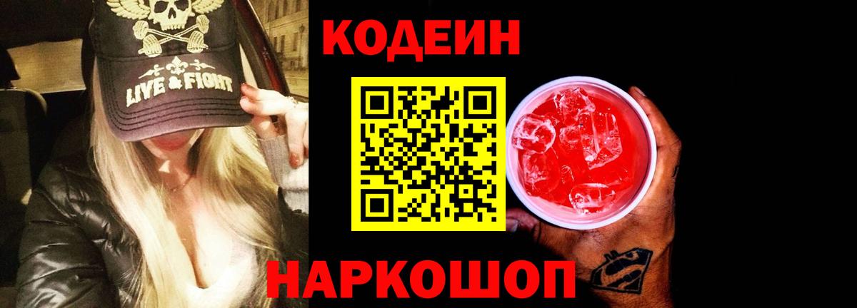 Кодеиновый сироп Lean Purple Drank  Кодеин напиток Lean (лин)  Вход с VPN  Балашиха 